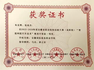 &nbsp;&nbsp;&nbsp;安徽智能网联汽车技术赛项...