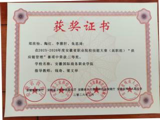 &nbsp;&nbsp;&nbsp;安徽职业院校供应链管理赛...